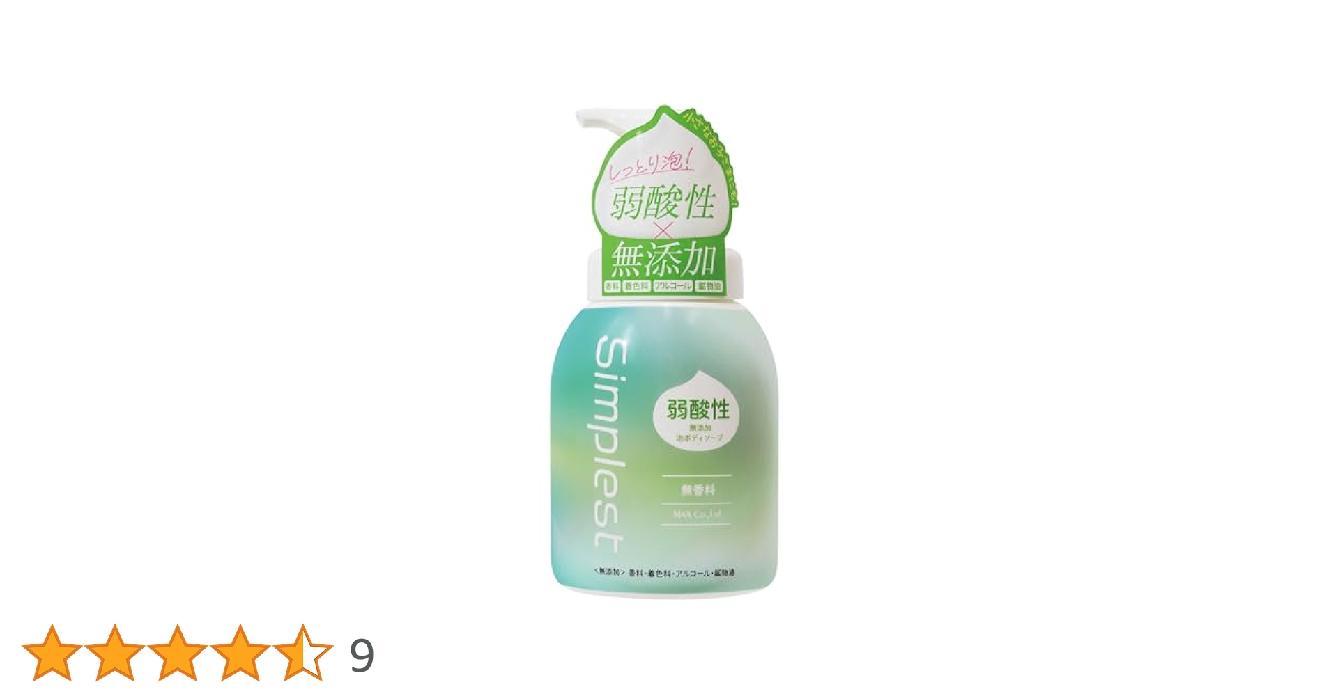 Amazon | Simplest 弱酸性無添加泡ボディソープ 本体 | マックス